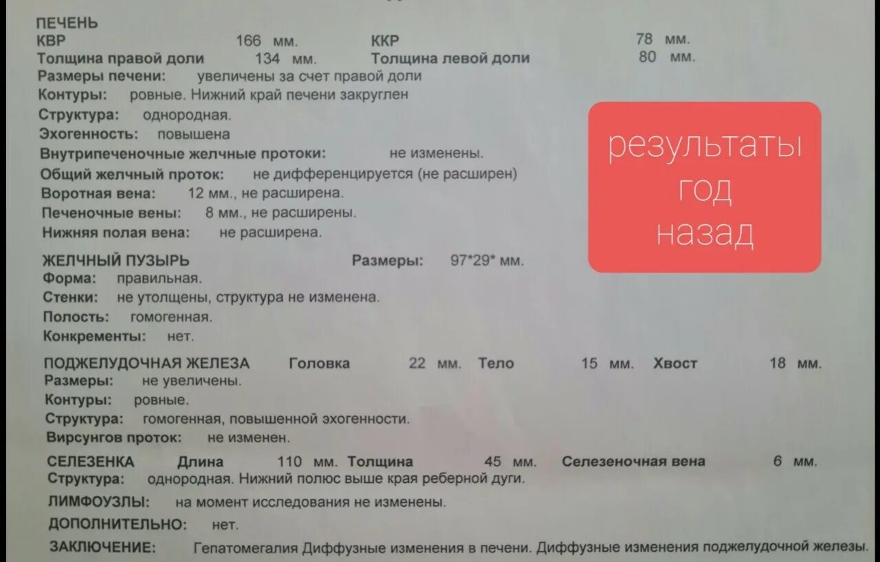 Печень увеличена на 1. УЗИ печени заключение гепатомегалия. Заключение по УЗИ печени гепатомегалия. УЗИ при гепатомегалии заключение. КВР печени УЗИ.