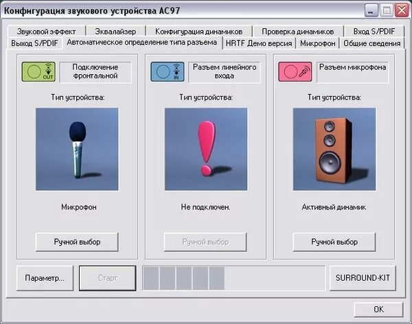 Как переключить звук на колонки. Звуковые устройства. Realtek ac97 Audio Driver для Windows 10. Управление звуковыми устройствами программа. Определение типа микрофона.