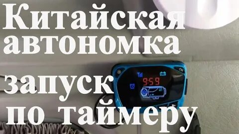 Какая китайская автономка лучше