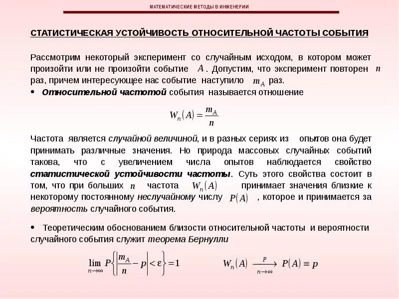 Алгоритм математической обработки. Статистическая устойчивость частот. Свойство статистической устойчивости. Свойство статистической устойчивости относительной частоты. Явление статистической устойчивости.