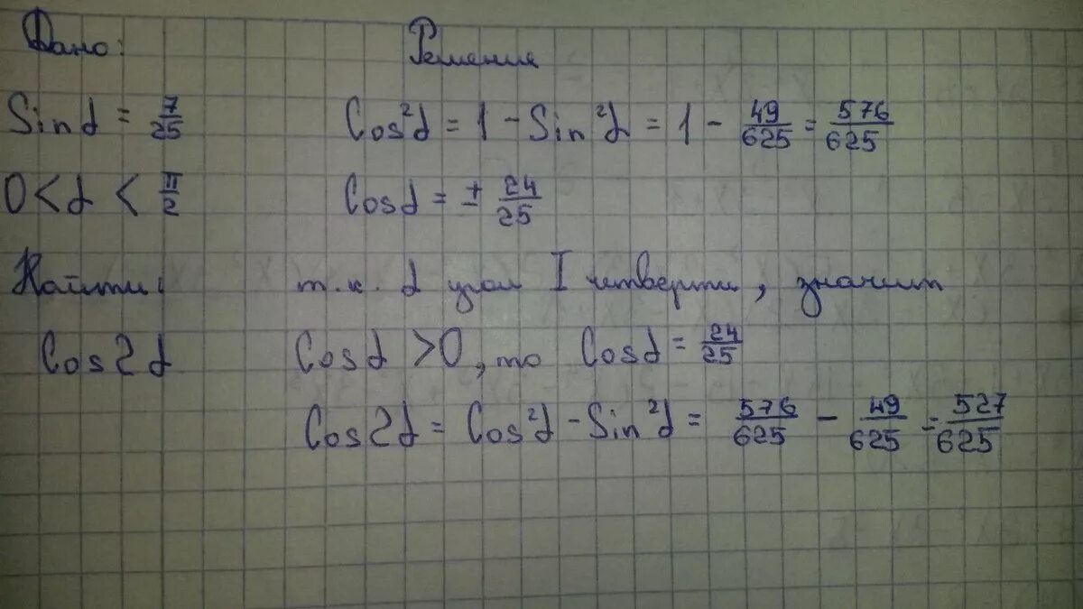 Известно что p a 0 4. Cos a 7/25 0<a<п/2. Sin п. Sin a 7 25 0<a<п/2. П/2.