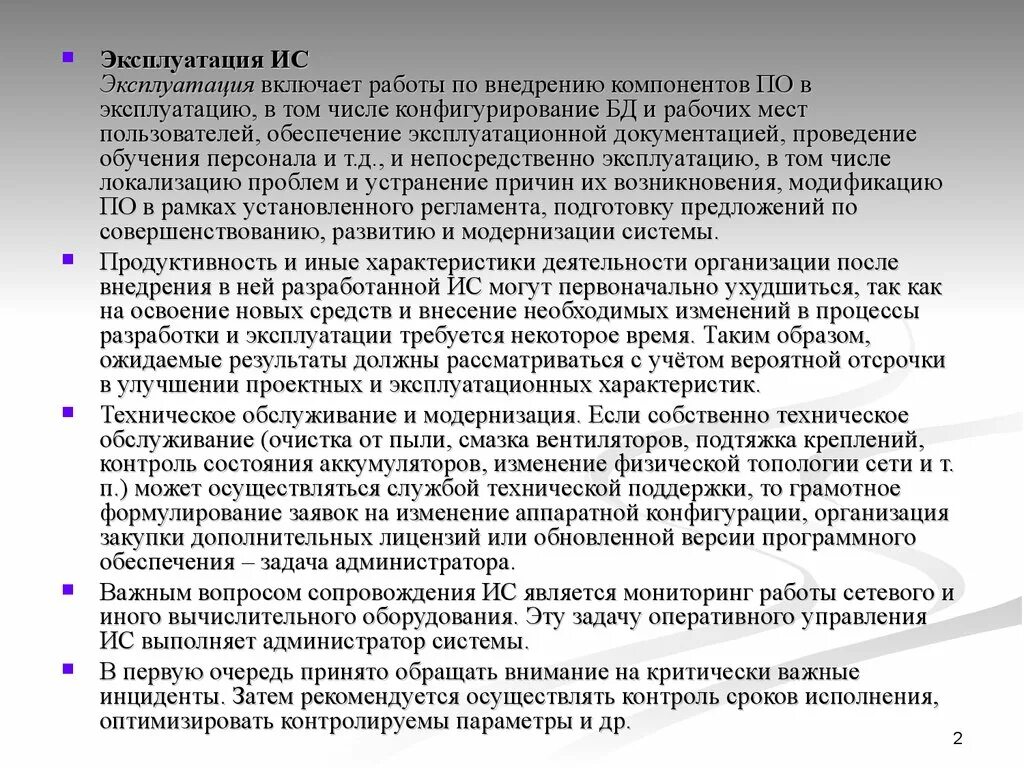 Обеспечение эксплуатации информационных систем. Эксплуатация информационных систем. эксплуатация ис это. опытная эксплуатация информационной системы этапы. эксплуатация информационной системы это определение.