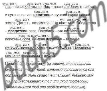 Русский язык 5 класс учебник упр 434