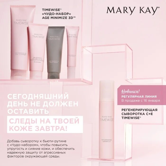 Timewise mary kay инструкция. Timewise repair volu firm набор. Timewise mary kay инструкция. Timewise mary kay инструкция. Timewise mary kay инструкция.