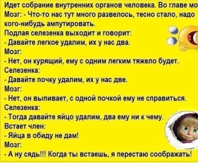 Давай говори быстренько. Анекдот про органы. Анекдот про внутренние органы. Анекдот про собрание органов. Шутки про органы.