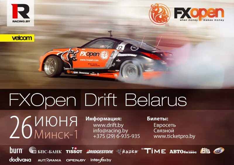 Гоча рдс 2021. Автопрофи рдс. Афиша конкурса автопрофи. Дрифт билеты. Дрифт рдс сочи.