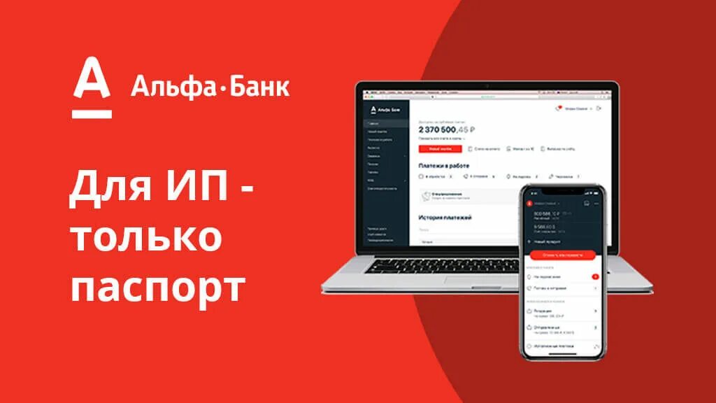 Альфа тарифы для физических лиц. Альфа банк рко. альфа банк счет для бизнеса. альфа банк рко для ип. альфа банк для ип.