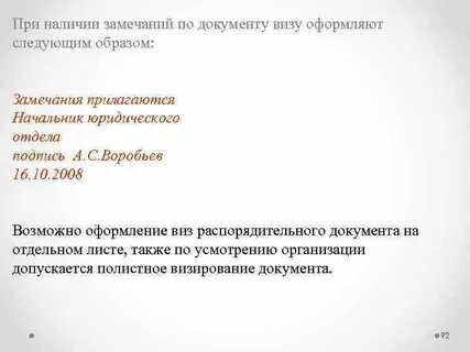 Даны замечания