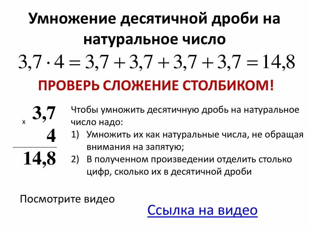 Как умножать десятичные дроби на целое. Умножение десятичных дробей на натуральное число. Правило умножения десятичных дробей. Как умножить целое число на десятичное число. Правило умножения десятичных дробей на натуральное число.