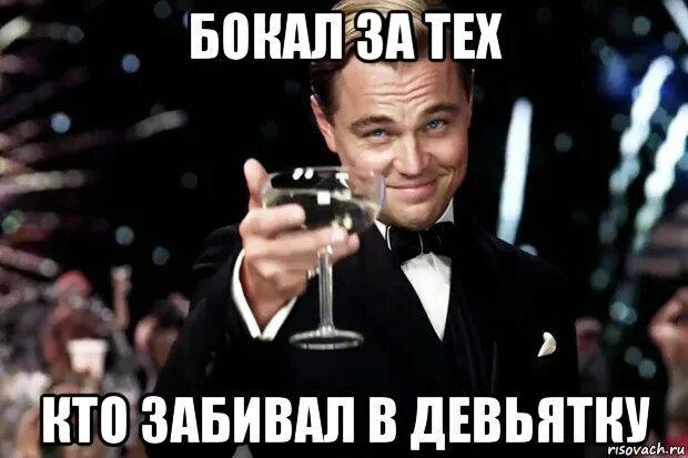 Бокал за бывшего. Бокал за. бокал за ангелину. бокал за полину. бокал за тех.