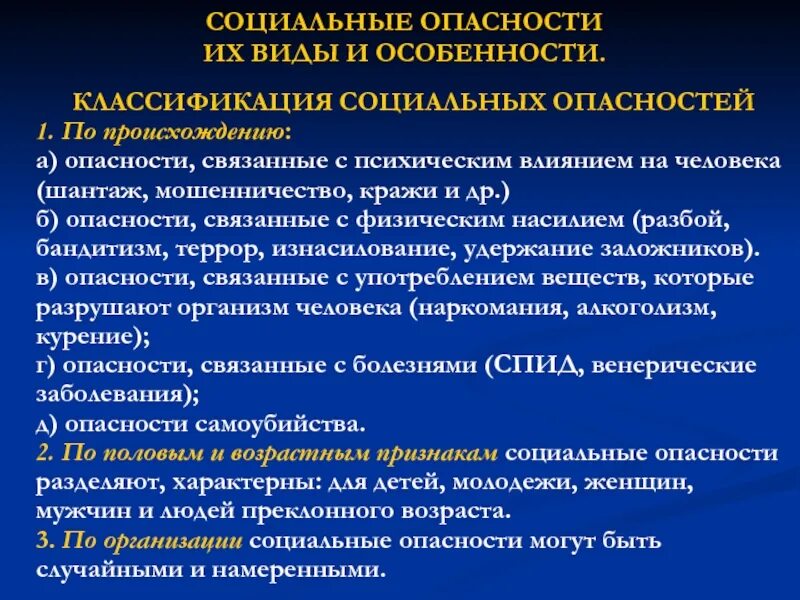 Определение функциональной опасности. Виды социальных опасностей. классификация соц опасностей. социальные опасности психического воздействия. виды опасностей социального характера.