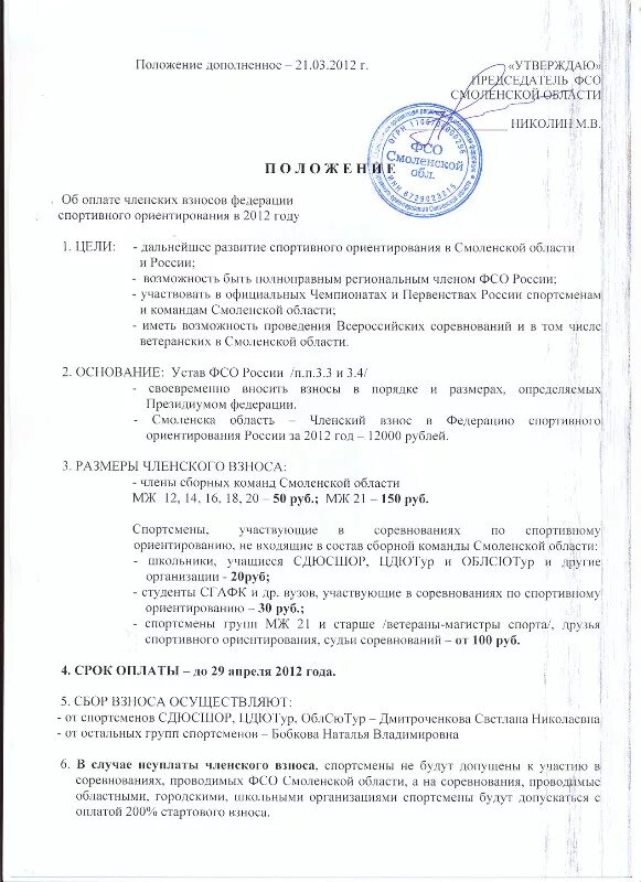 Положение о членстве. Положение о членском взносе. Членские взносы протокол. Положение о членских взносах в СНТ. Протокол о увеличении членских взносов.