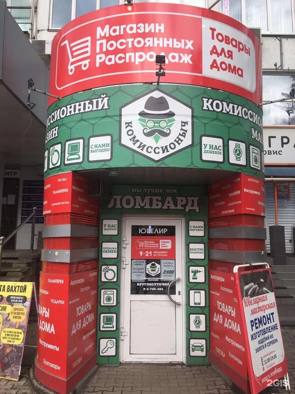 Комиссионыч красноярск