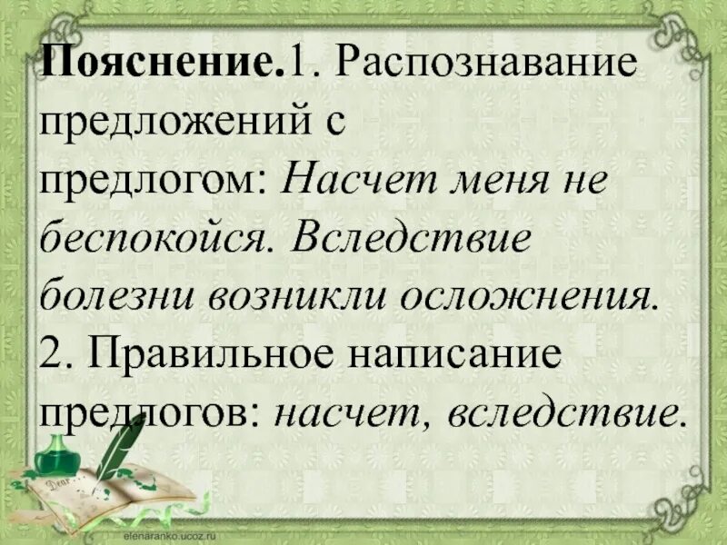 Распознавание предложений с предлогом. Предложение с предлогом насчет. Составить предложение с предлогом насчет. Вследствие болезни предлог. Составить предложение с предлогом несмотря на