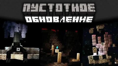 Minecraft пустота