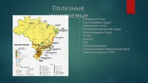 Карта минеральных ресурсов бразилии