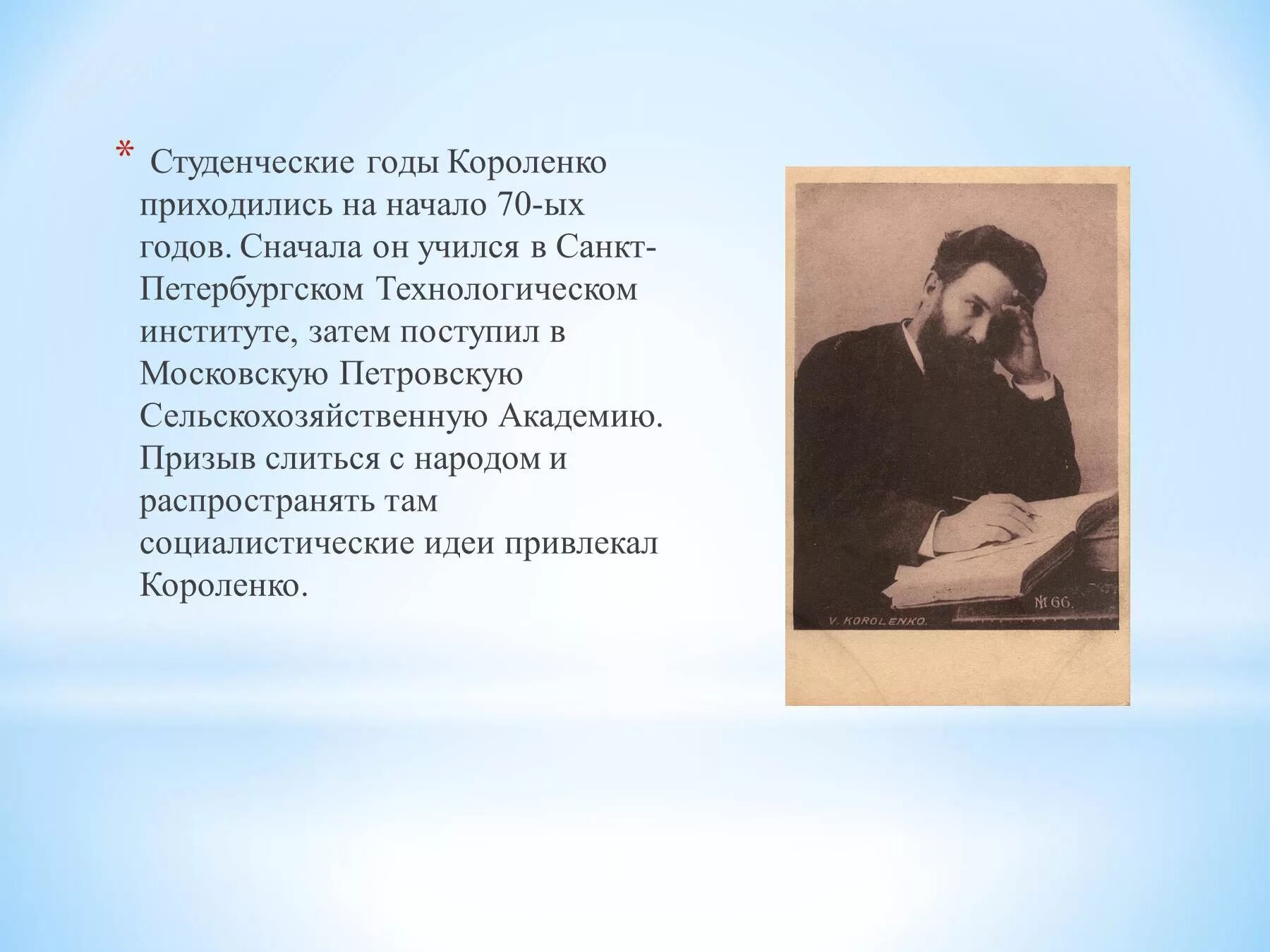 Читать произведение короленко. Краткое творчество Короленко.