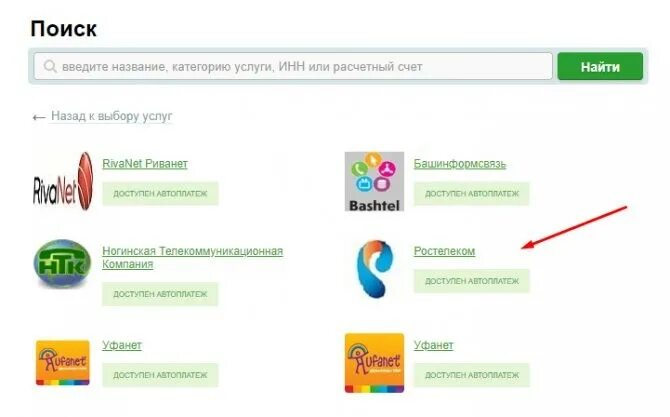 Оплатить счет ростелеком через интернет