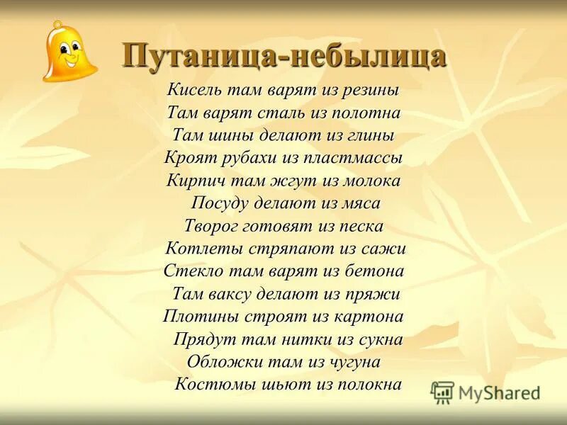 кисель там варят из резины стихотворение знаки