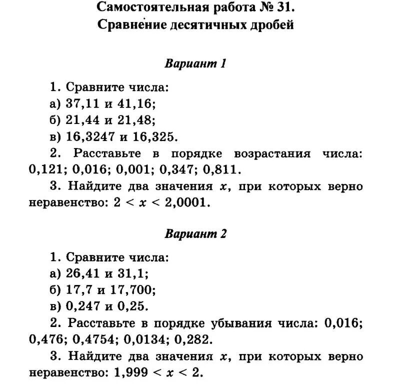 Контрольная по дробям 5 класс математика мерзляк