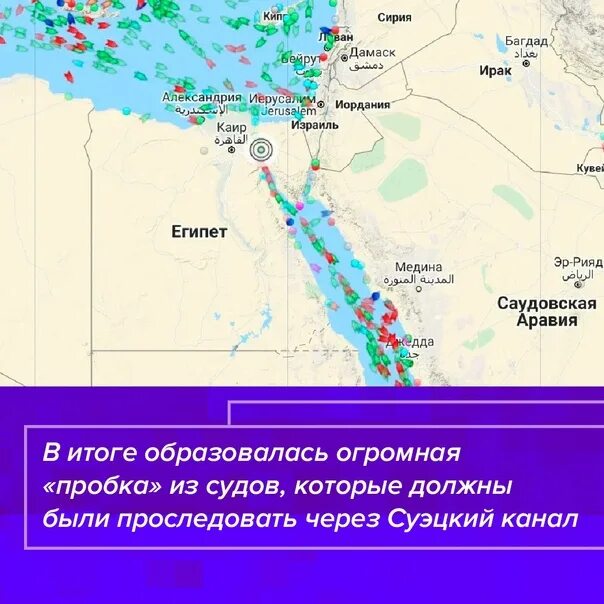 Суэцкий канал на карте пробка. Блокирование Суэцкого канала карта маршрутов судов. Evergreen в Суэцком канале карта.