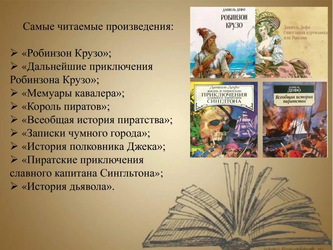 И составила книгу д