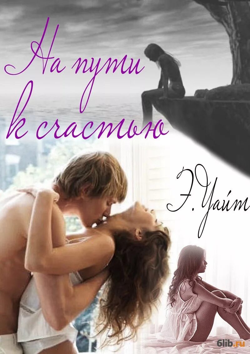 Читать любовные романы встреча через время. Современные любовные романы. популярные современные любовные романы. книги современные любовные романы. современные романы про студентов.