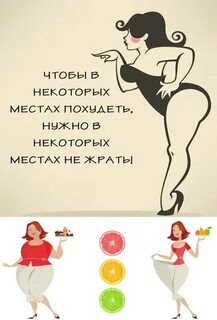 Жрать план