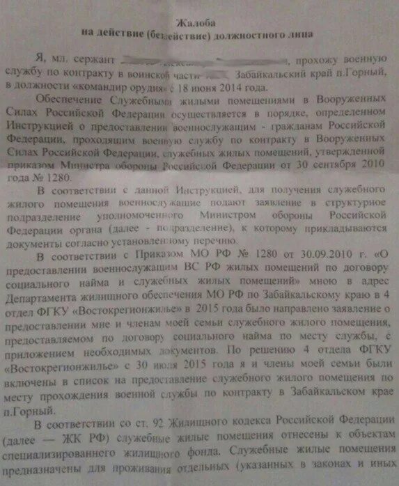 Отказ от служебного жилья. Заявление на отказ от служебного жилья. Образец отказа от служебного жилья. Мотивированный отказ от служебного жилья. Специализированное служебное жилое помещение