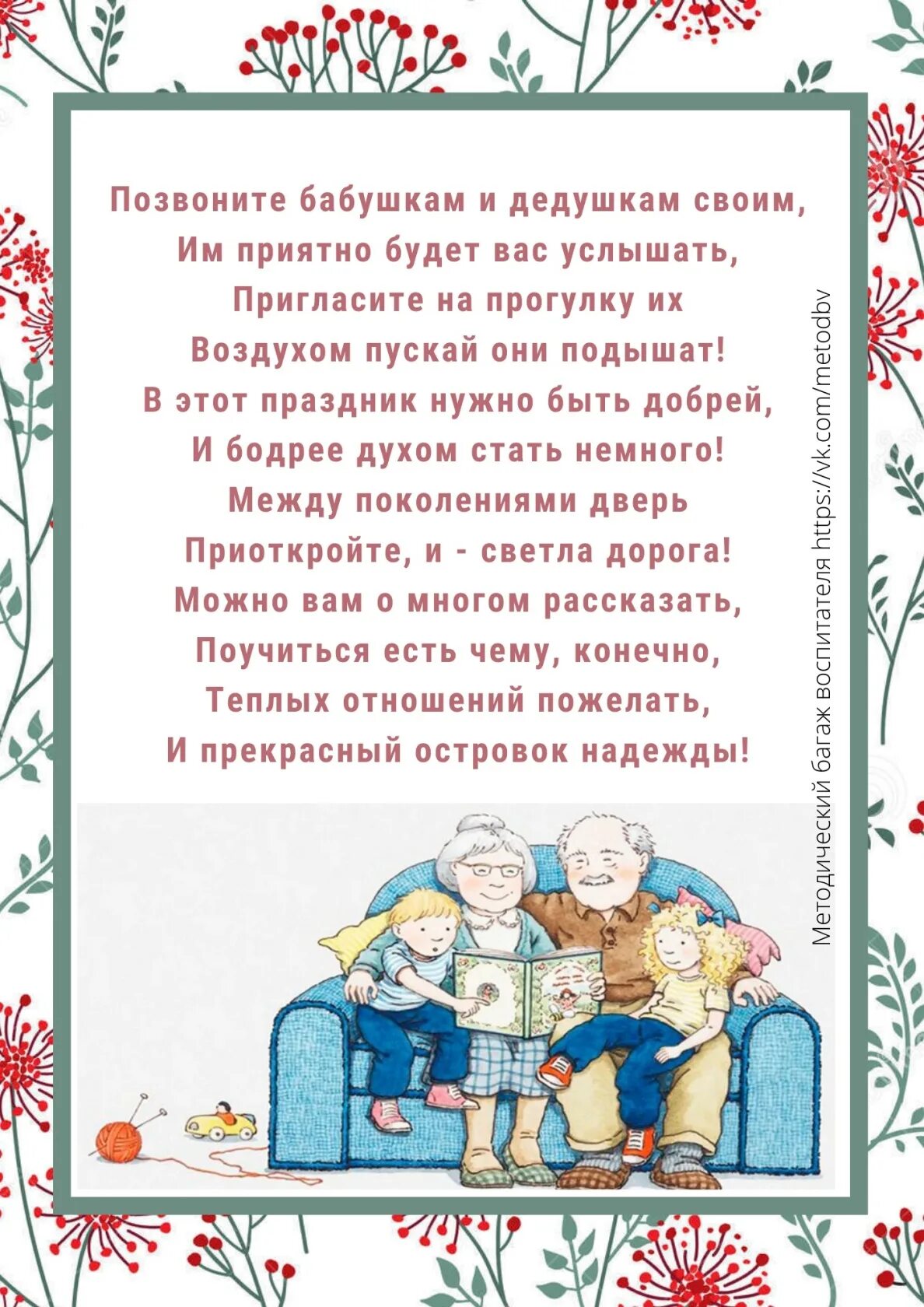 Слово бабушкам на свадьбе. 1 Октября день пожилых людей. Поздравление бабушек и дедушек с днем пожилого человека. Открытка ко Дню пожилого. Пожелания бабушке и дедушке.