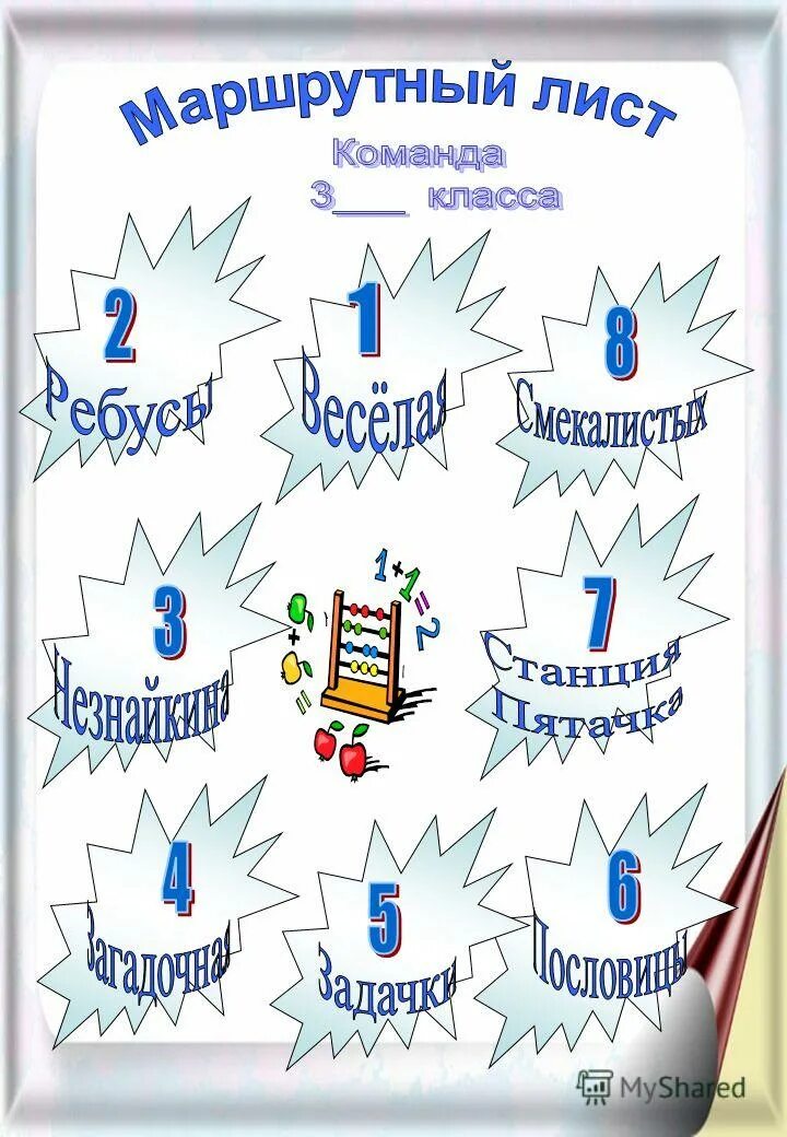 Новогодний маршрутный лист для квеста. Квест "новогодний". Карта новогоднего путешествия. Маршрутный лист по квесту. Пример маршрутного листа для квеста.