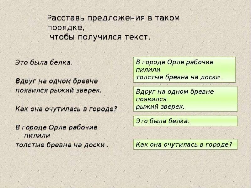 В порядке предложение. Расставь предложения. Расстановка и в предложении. Расставь предложения по порядку. Расставь предложения по порядку чтобы получился текст.