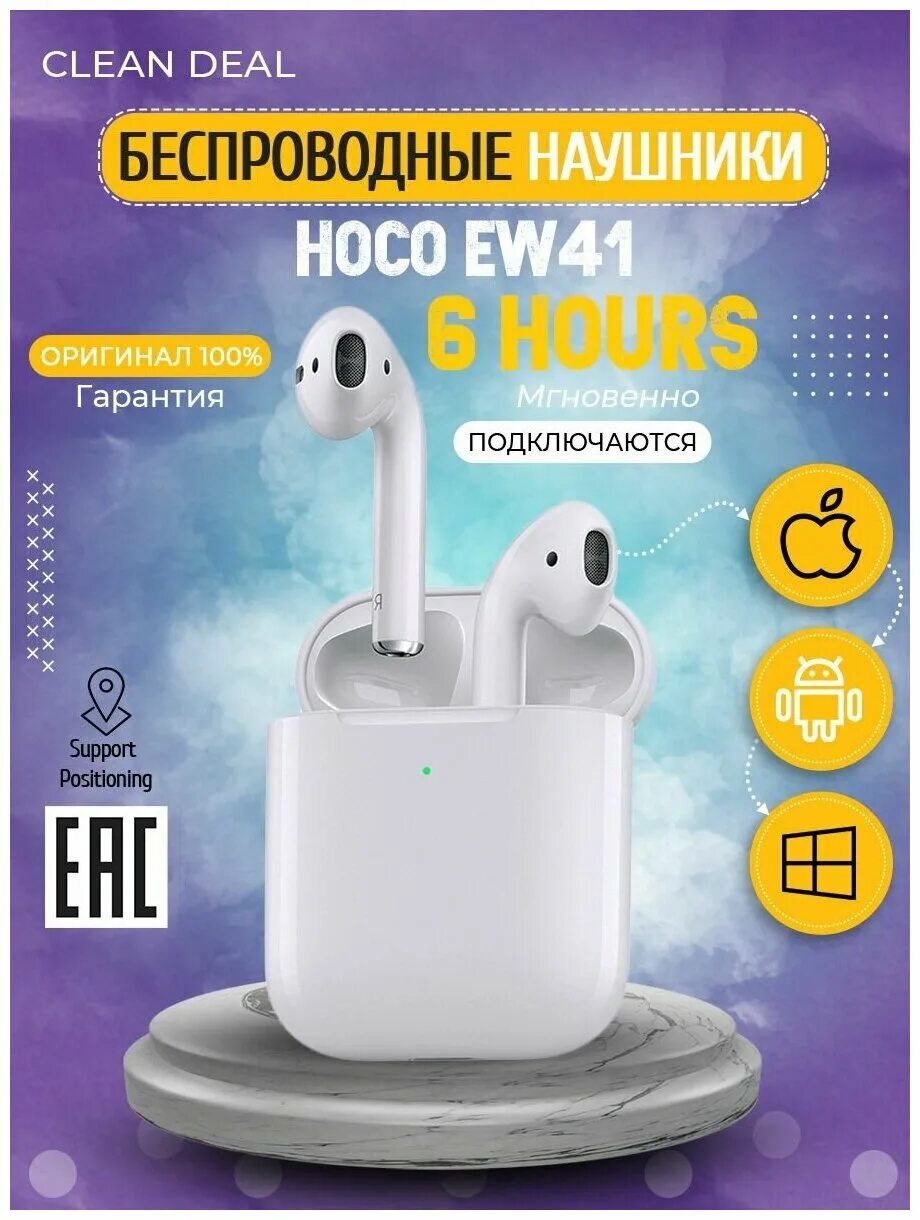Hoco ew41 управление. Наушники hoco ew 41. Аирпрдс 1. Ew 41. Ew 41.