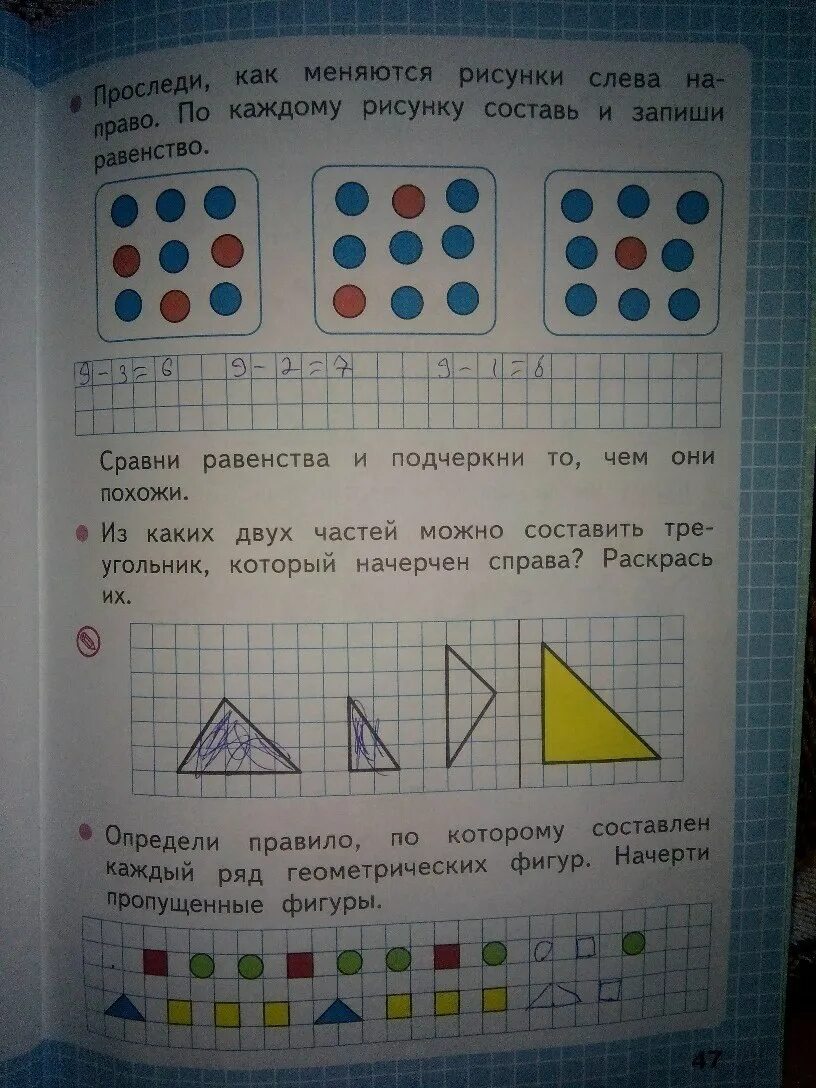 1 класс математика 2 часть с 47. Моро Волкова 1 класс рабочая тетрадь стр 47. Математика 1 класс Моро страница 47 рабочая тетрадь. Тетрадь по математике Моро Волкова стр 47. Моро 1 класс рабочая тетрадь стр 47.