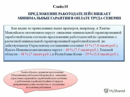 Предложения заработная плата это