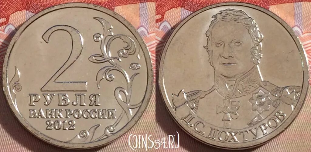 Сколько монет 2 рубля 2012. Монета 2 рубля раевский. 2 рубля платов. монета платову. россия 2 рубля 2012.