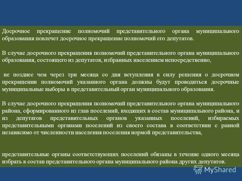 Досрочное прекращение полномочий директора. Досрочное прекращение полномочий директора