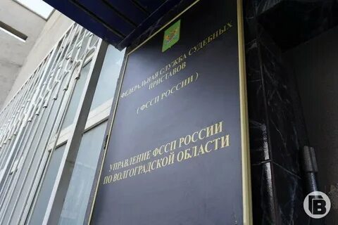 Приставы волгоградская 28