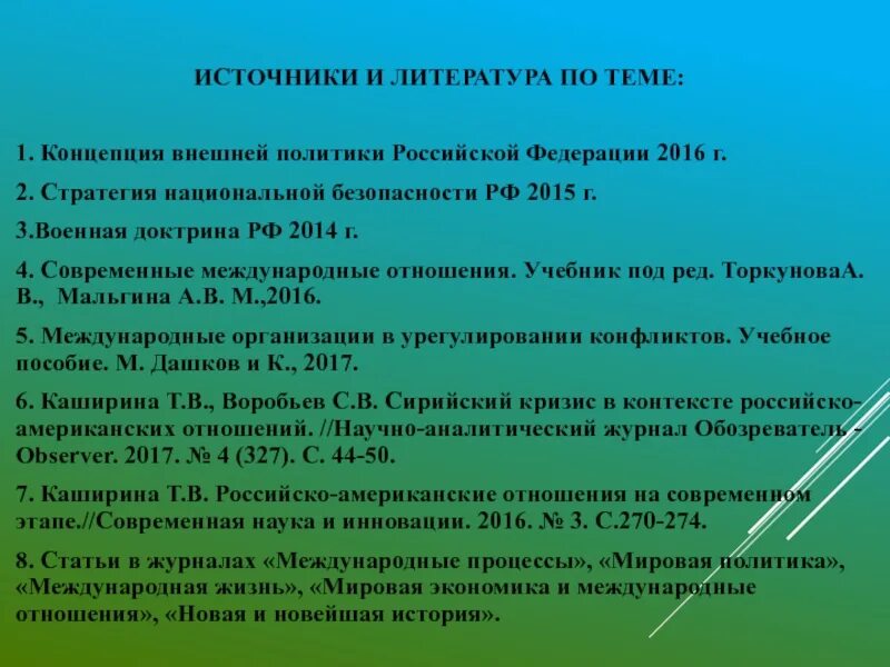 Концепция внешней политики российской федерации утверждена. Концепция внешней политики 2016. Концепция внешней политики РФ. Концепция внешней политики Российской Федерации. Внешнеполитическая стратегия современной России.