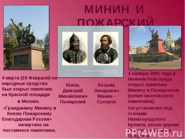 Подготовить рассказ о патриоте. Рассказ о Патриоте России. Патриоты России история. Исторические Патриоты России. Патриоты России окружающий мир 4.