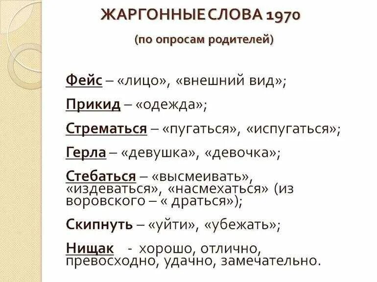 Упростить синоним. Жаргонные слова. Жаргон примеры. Жаргон примеры слов. Жаргонизмы примеры слов.