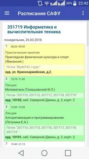Сафу расписание занятий северодвинск гуманитарный