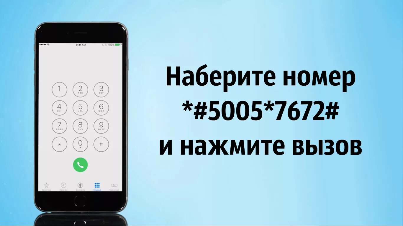 Как понять что тебя прослушивают по мобильному. Коды на телефон на прослушку. Коды прослушки мобильных телефонов айфон. Код на прослушку телефона айфон. Коды для отключения прослушки телефона.