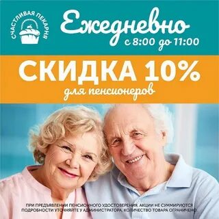 Скидка пенсионерам рб