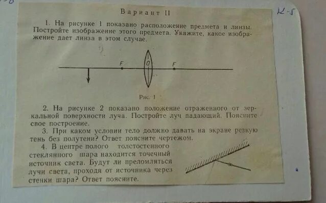 На рисунке 1 показано расположение предмета и линзы. На рисунке показано положение предмета и линзы постройте изображение. На рисунке показаны предмет и изображение даваемое линзой. На рисунке 1 показано расположение предмета и линзы постро.