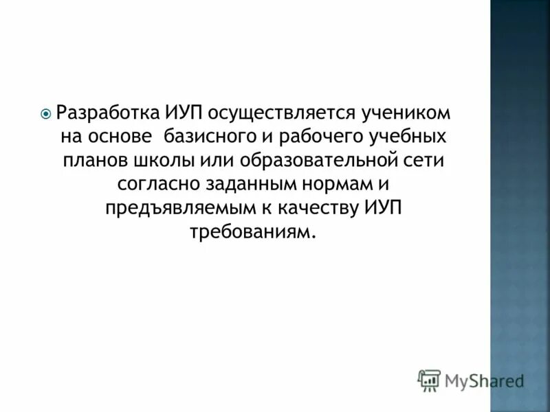 Рациональное расписание учебного процесса для студентов. Процессы происходящие в системе. Выводы по умениям. Продуктивная деятельность ученика это. Фронтальная групповая индивидуальная самоконтроль.