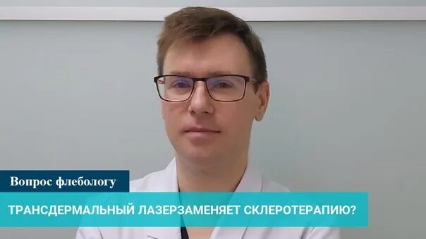 Центр флебологии Киров. Флебология на семашко