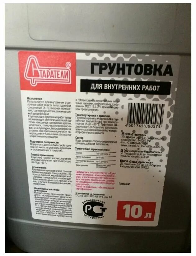 Грунтовка глубокого проникновения старатели 10 л. Грунт универсальный 10л старатели. Грунтовка универсальная проникающий 10л старатели. Грунтовка универсальная старатели 5л. Старатели для внутренних работ.