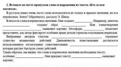 Вставьте слова в пропуски текста