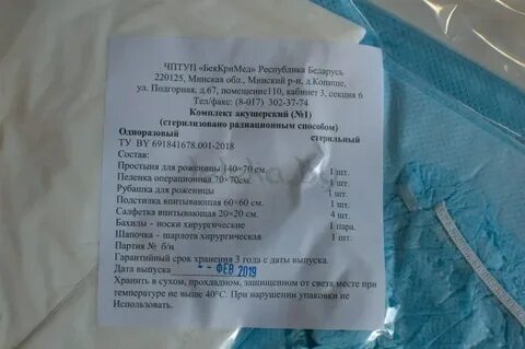 Комплект белья акушерский для рожениц